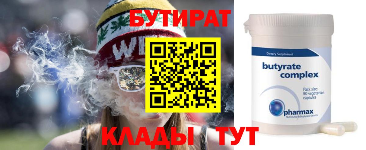 Бутират GHB Коломна