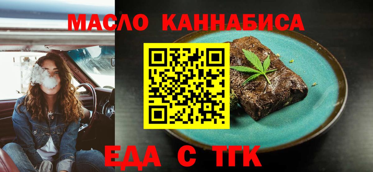 Еда ТГК конопля  Вход с VPN  Коломна 