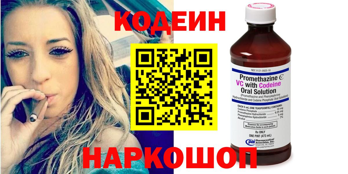 Codein Purple Drank Коломна