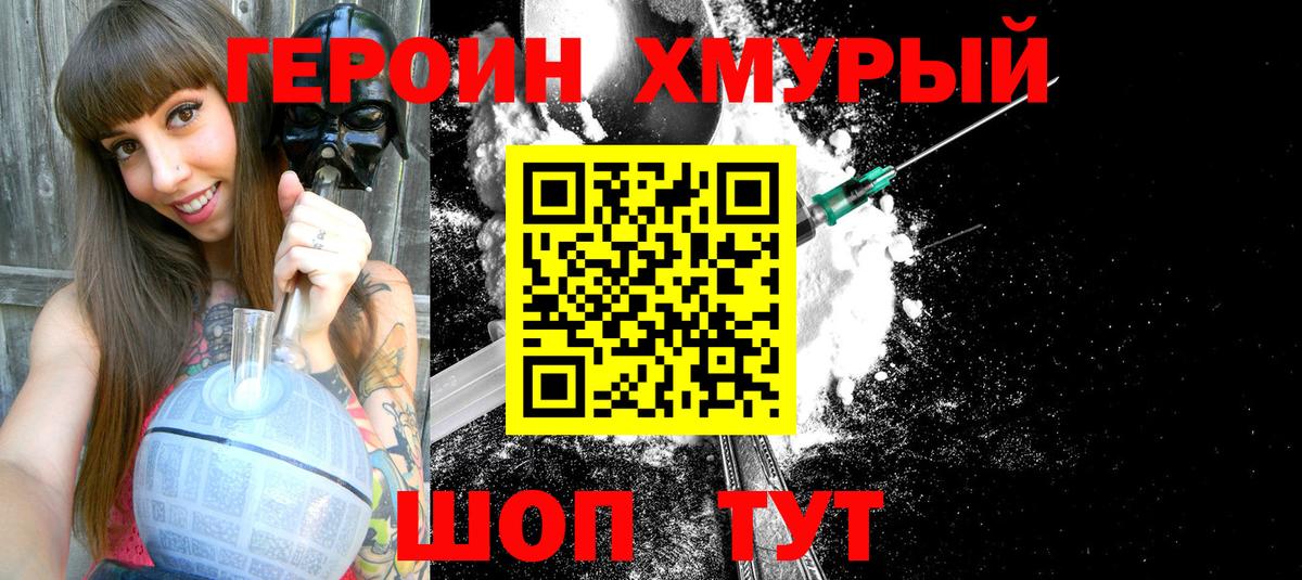 Героин Афган Коломна