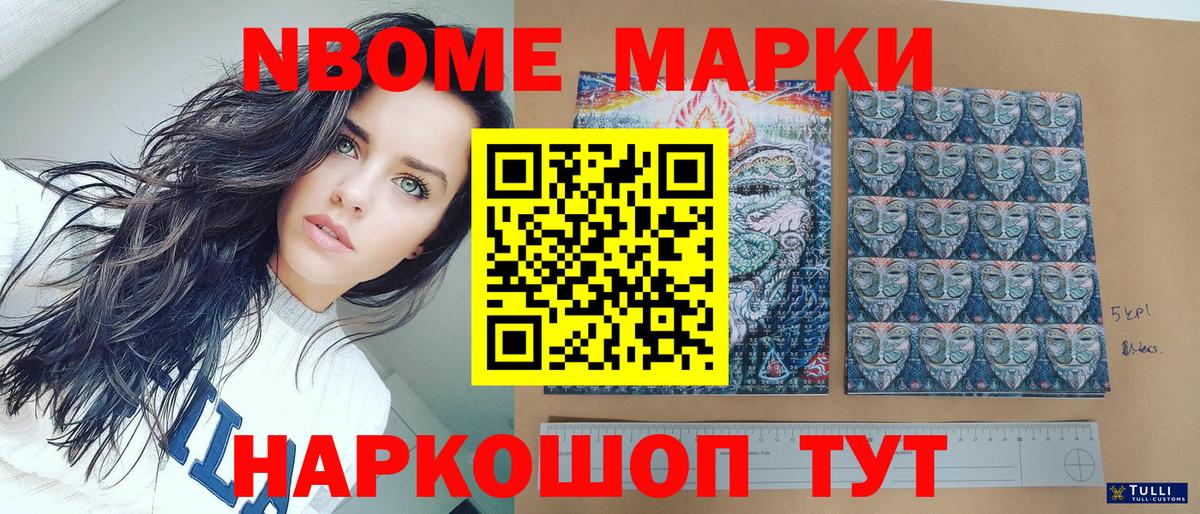 Марки NBOMe 1500мкг Коломна